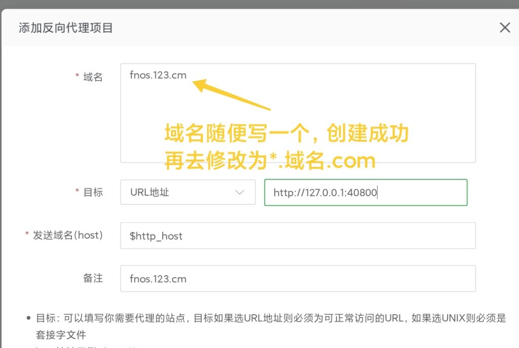 飞牛NAS 实现HTTPS远程无端口访问+泛域名穿透一键搞定-文帅小盏 飞牛NAS 实现HTTPS远程无端口访问+泛域名穿透一键搞定-文帅小盏